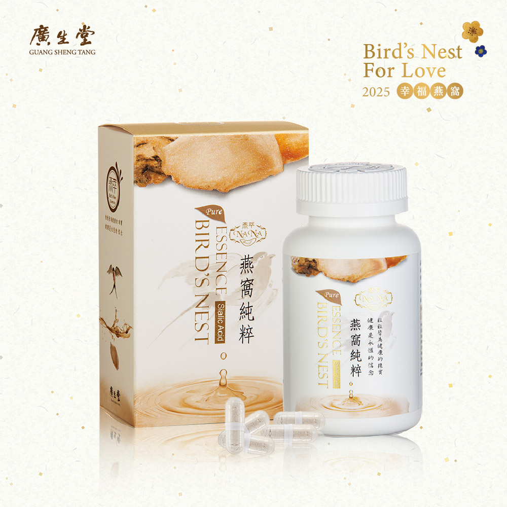 廣生堂 NANA燕萃膠囊3%-120粒/盒