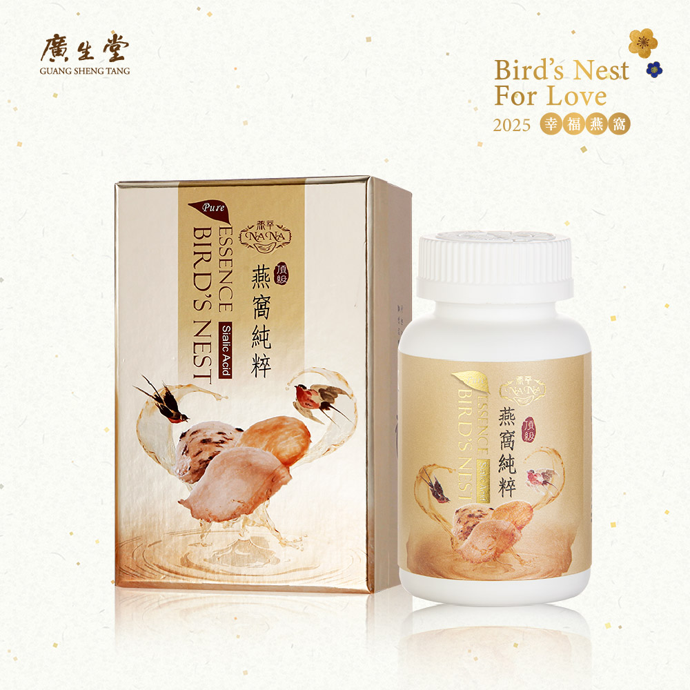 廣生堂 NANA燕萃膠囊 8.5%-120粒/盒