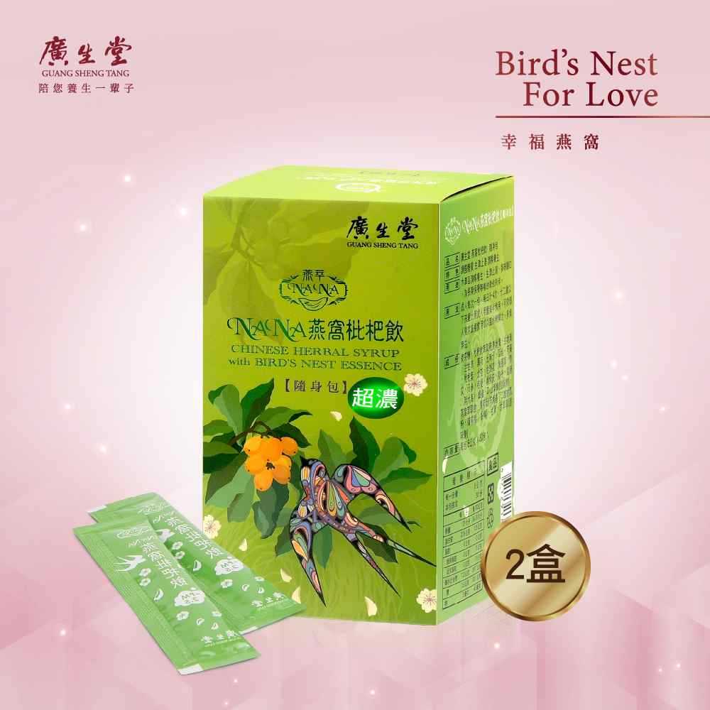 廣生堂 NANA燕窩枇杷飲隨身包30入 2盒