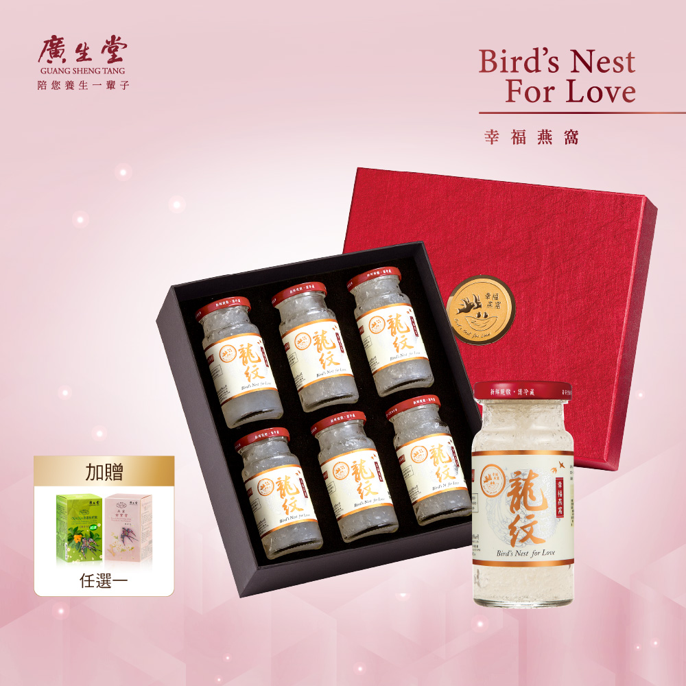 廣生堂 超濃龍紋燕盞冰糖燕窩140ml-6入/1盒+送NANA枇杷飲/女寶膏30入(任選1)