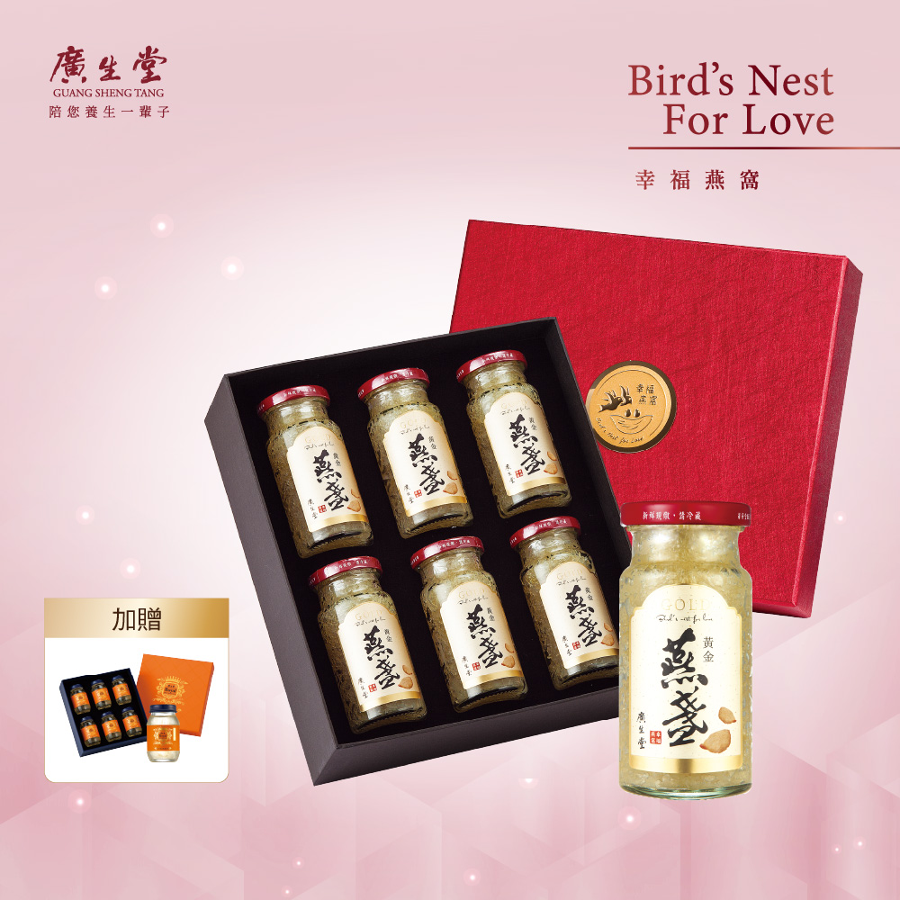 廣生堂 超濃黃金燕盞冰糖燕窩145ml-6入/1盒+送君燕幸福燕窩飲75ml-6入/1盒