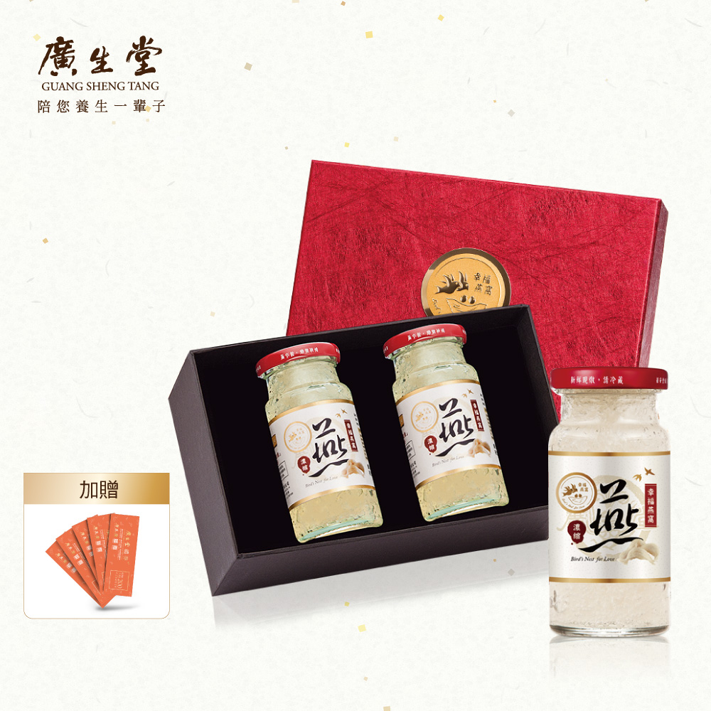 廣生堂 濃縮冰糖燕窩飲145mL 2入/盒 贈 現金劵200元