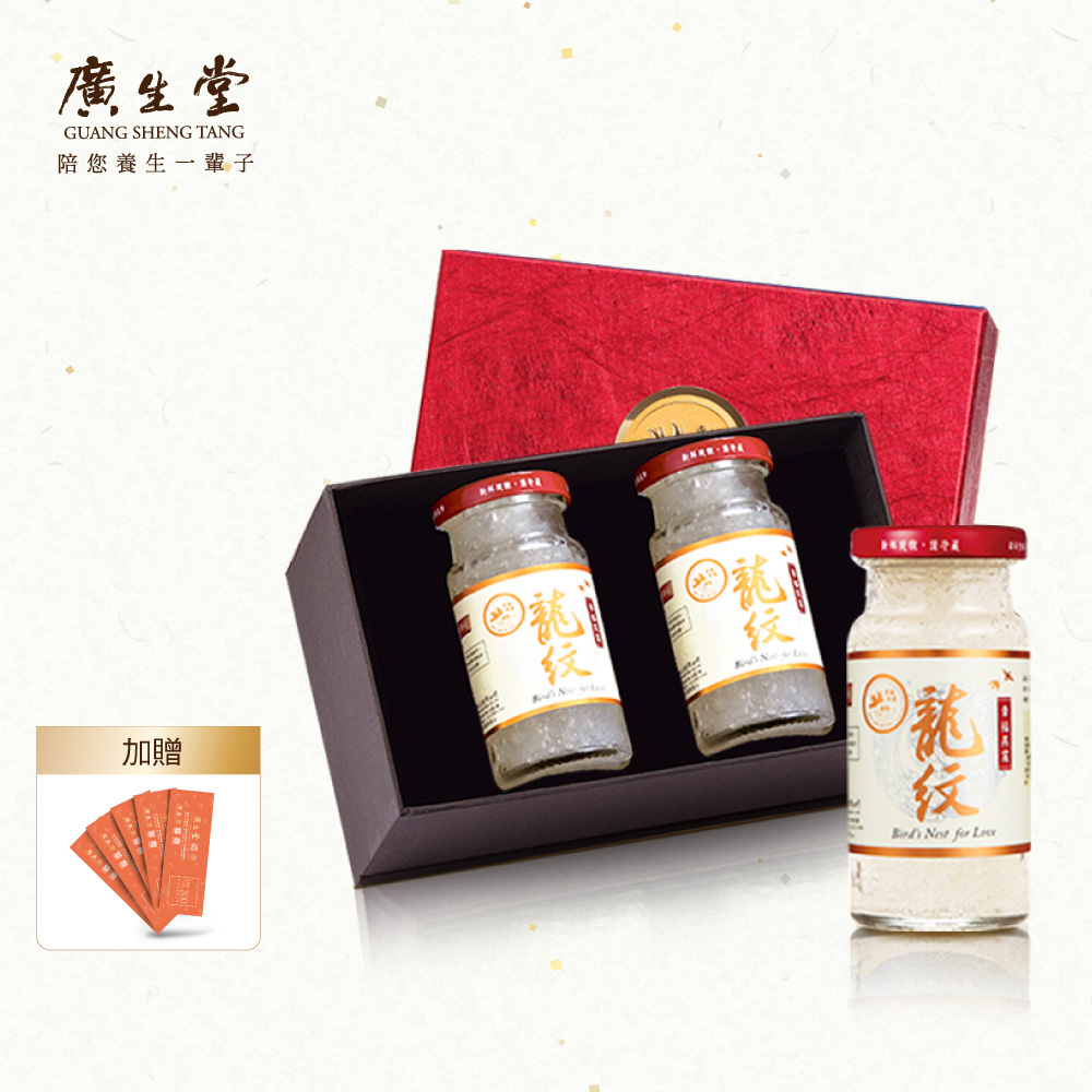 廣生堂 超濃龍紋燕盞冰糖燕窩140mL 2入/盒 贈 現金劵200元