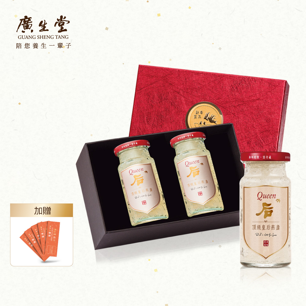 廣生堂 超濃皇后燕盞冰糖燕窩145mL 2入/盒 贈 現金劵200元