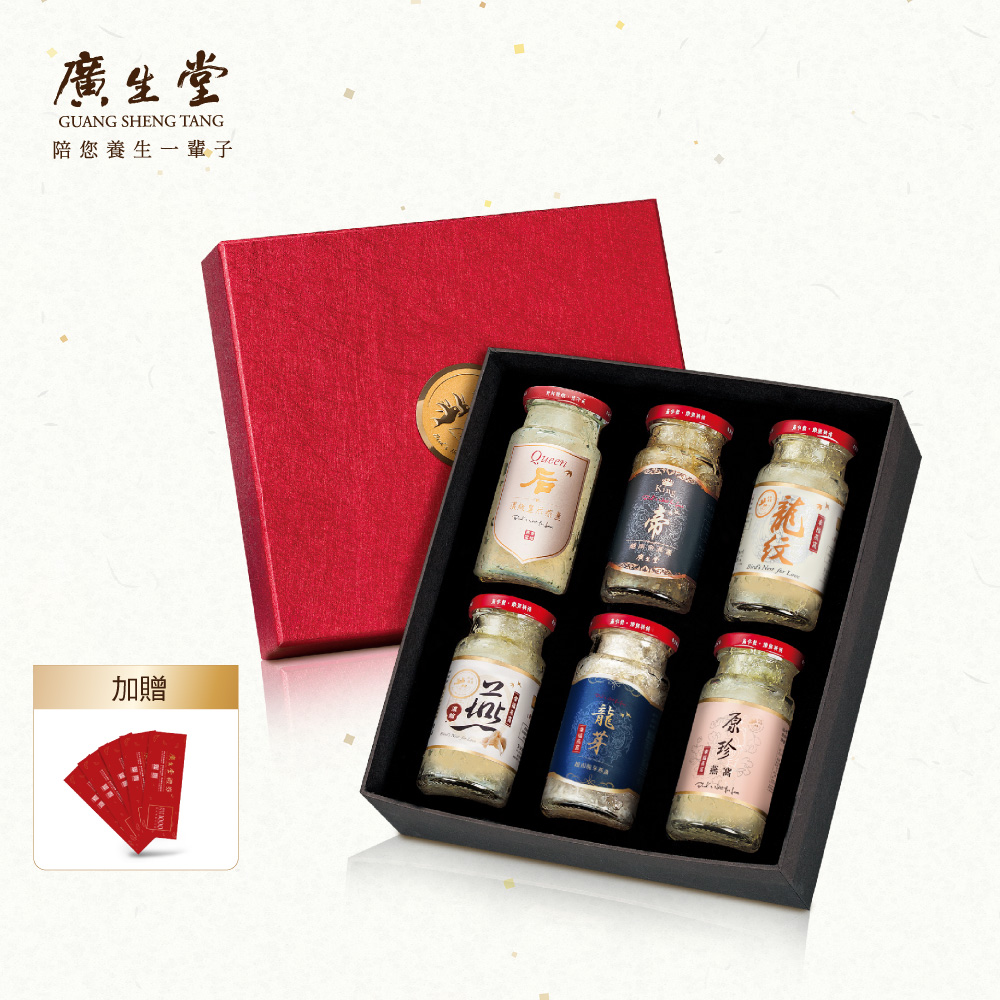 廣生堂 百寶禮盒-皇后版-帝燕/皇后/龍芽/龍紋/濃縮/原珍 贈 現金劵1000元