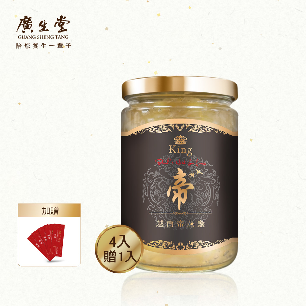 廣生堂 頂級|越南帝燕盞冰糖燕窩330mL-4入送1入 加贈 現金劵1000元
