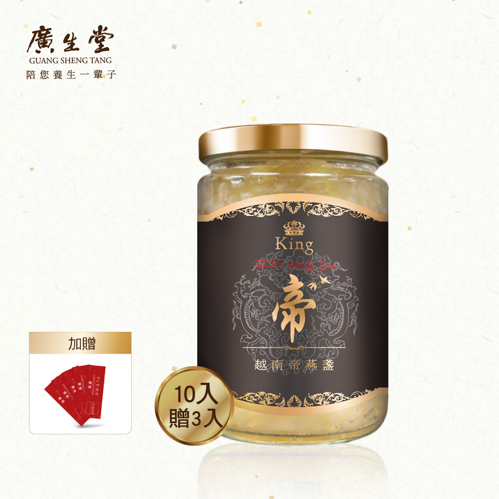 廣生堂 頂級|越南帝燕盞冰糖燕窩330mL-10入送3入 加贈 現金劵1000元 3張