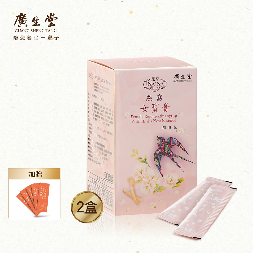 廣生堂 NANA燕窩女寶膏 30入/盒 2盒 加贈 現金劵200元