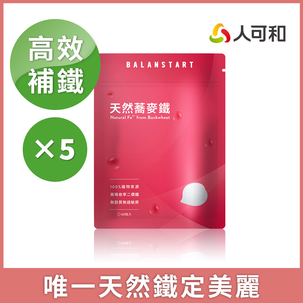 人可和 【蕎麥鐵】天然二價鐵｜高效建構血紅素x女性保養x懷孕期必備｜永豐集團