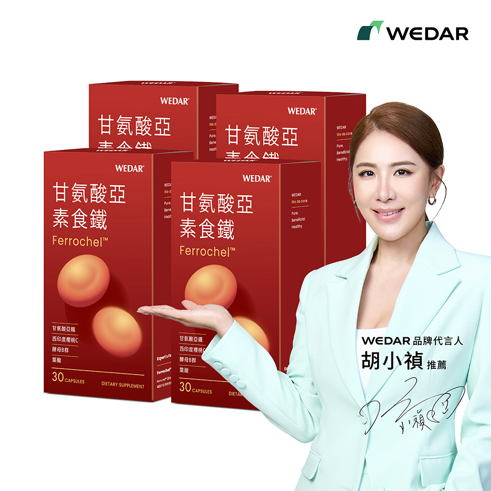WEDAR 薇達 甘氨酸亞素食鐵 4盒組(30顆/盒)