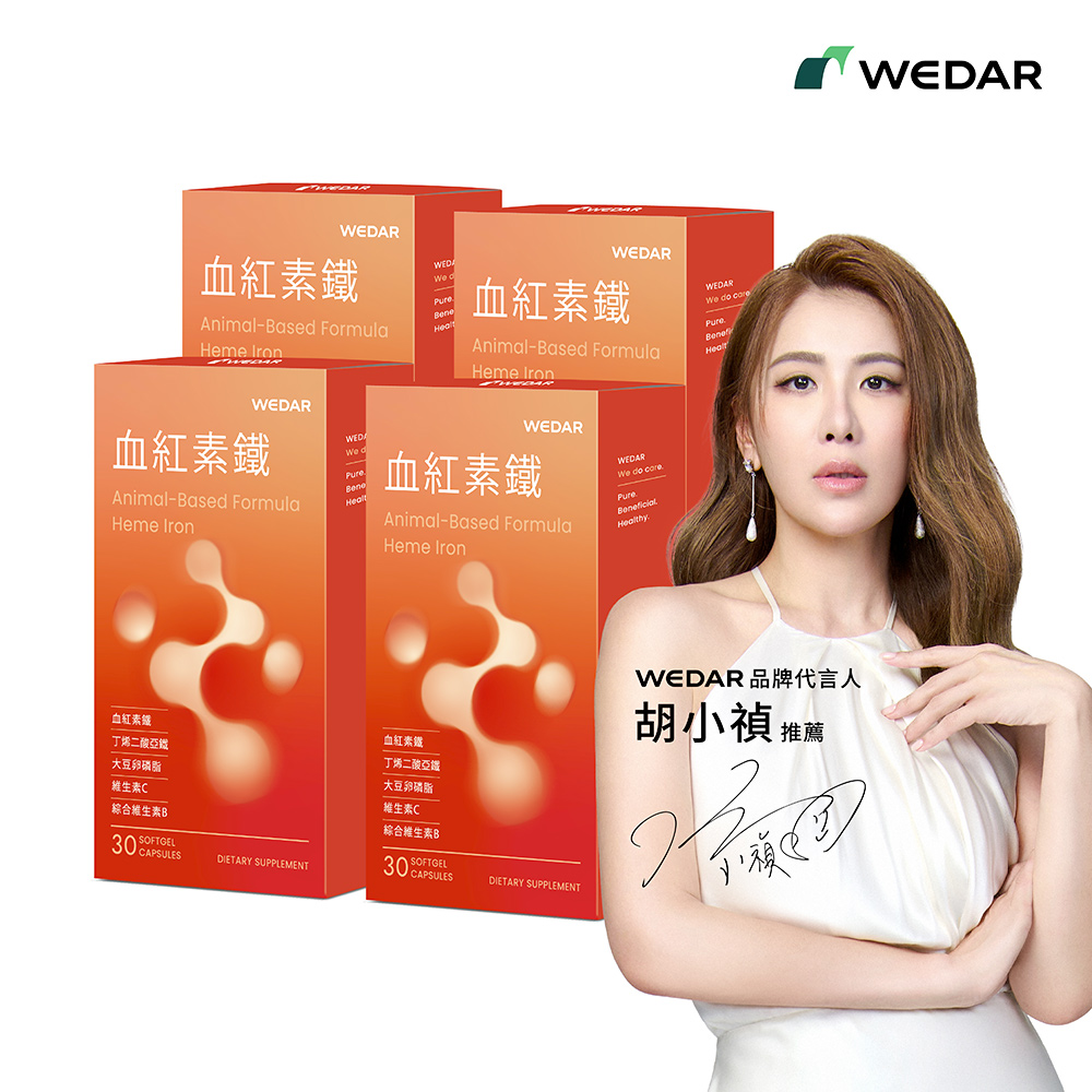 WEDAR 薇達 血紅素鐵 (30顆/盒)x4盒組