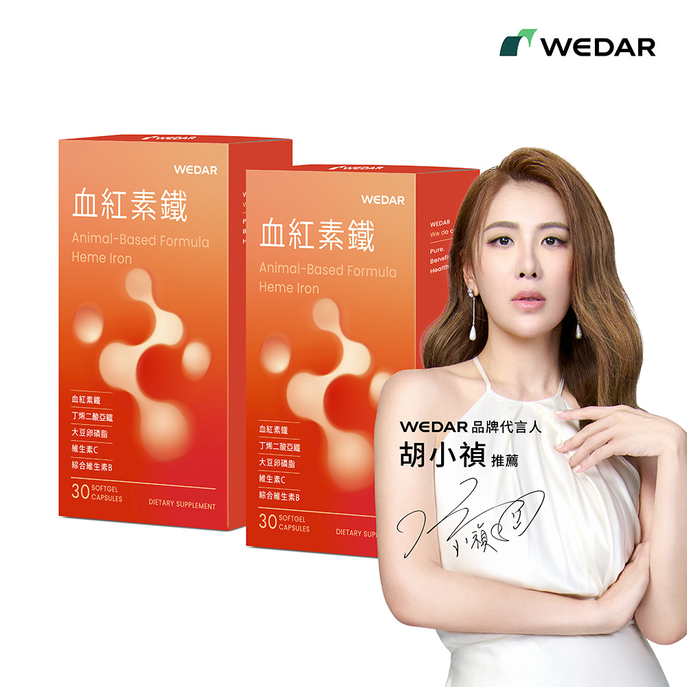 WEDAR 薇達 血紅素鐵 (30顆/盒)x2盒組