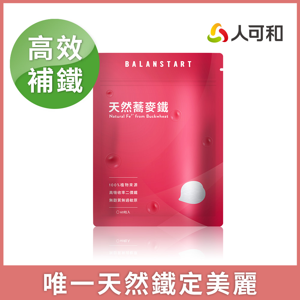 人可和 【蕎麥鐵】天然二價鐵｜高效建構血紅素x女性保養x懷孕期必備｜永豐集團