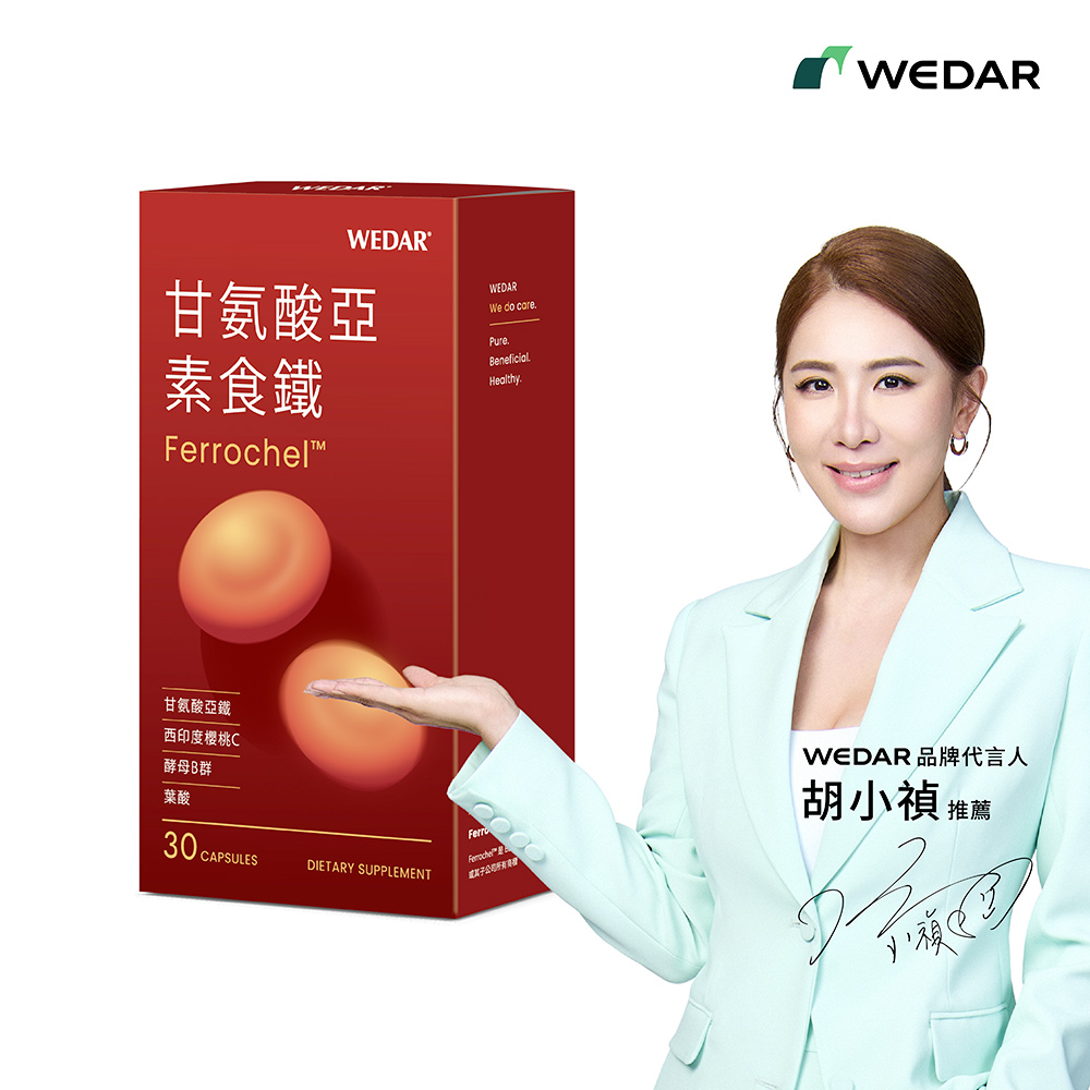 WEDAR 薇達 甘氨酸亞素食鐵 1盒(30顆/盒)
