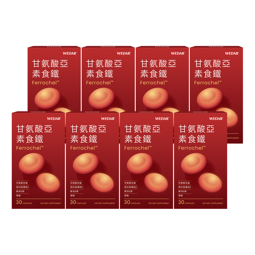 WEDAR 薇達 甘氨酸亞素食鐵 8盒組(30顆/盒)