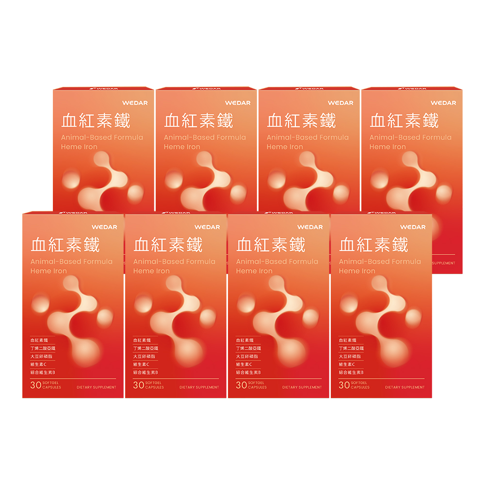 WEDAR 薇達 血紅素鐵 (30顆/盒)x8盒組