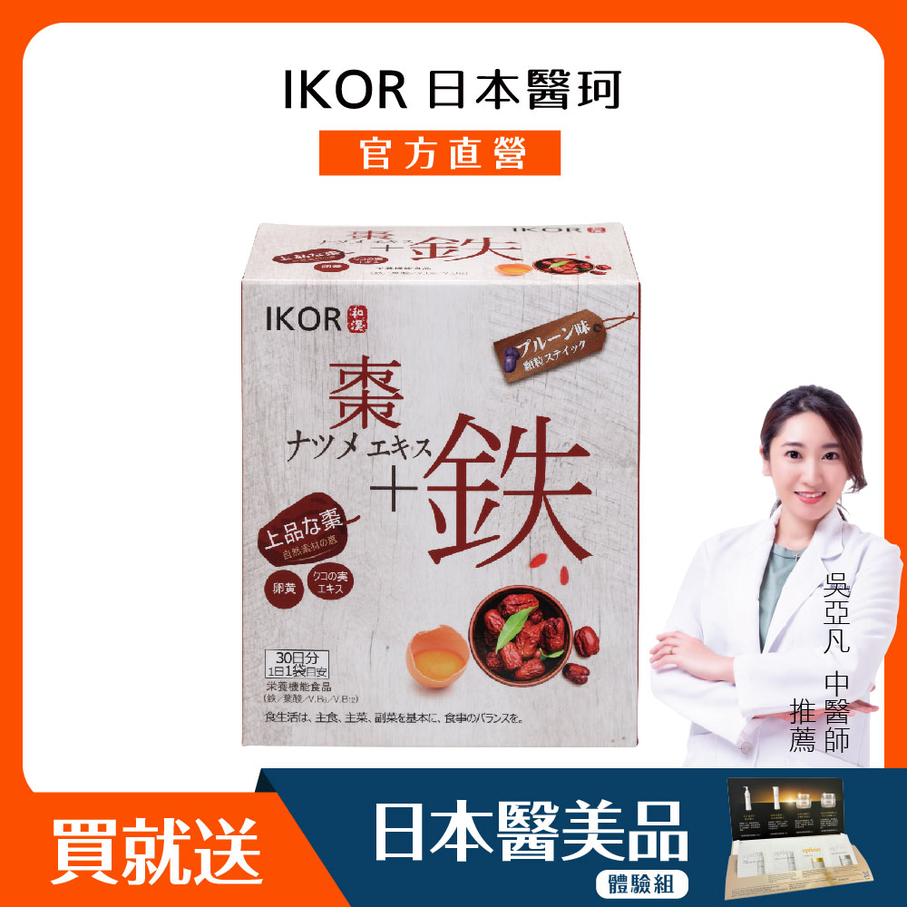 IKOR 醫珂 電視熱播話題品 和漢氣巡棗鐵 (30袋/盒) 補鐵好氣色~月事好朋友