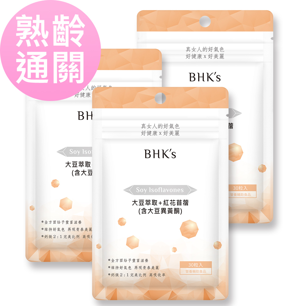 BHK's 大豆萃取+紅花苜蓿 素食膠囊 (30粒/袋)x3袋組