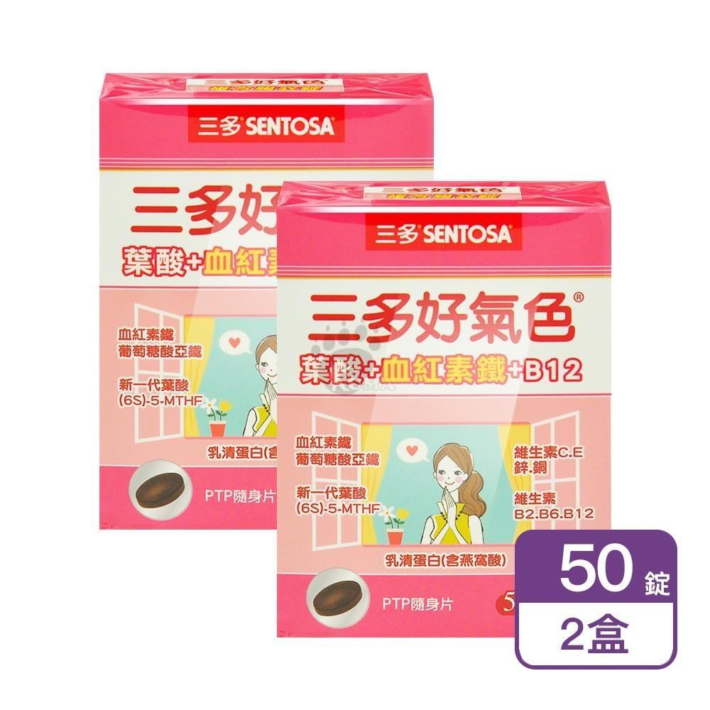 SENTOSA 三多 好氣色複方膜衣錠 50粒/盒 (2盒)