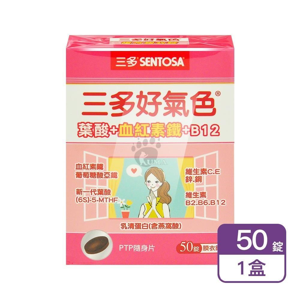 SENTOSA 三多 好氣色複方膜衣錠 50粒/盒