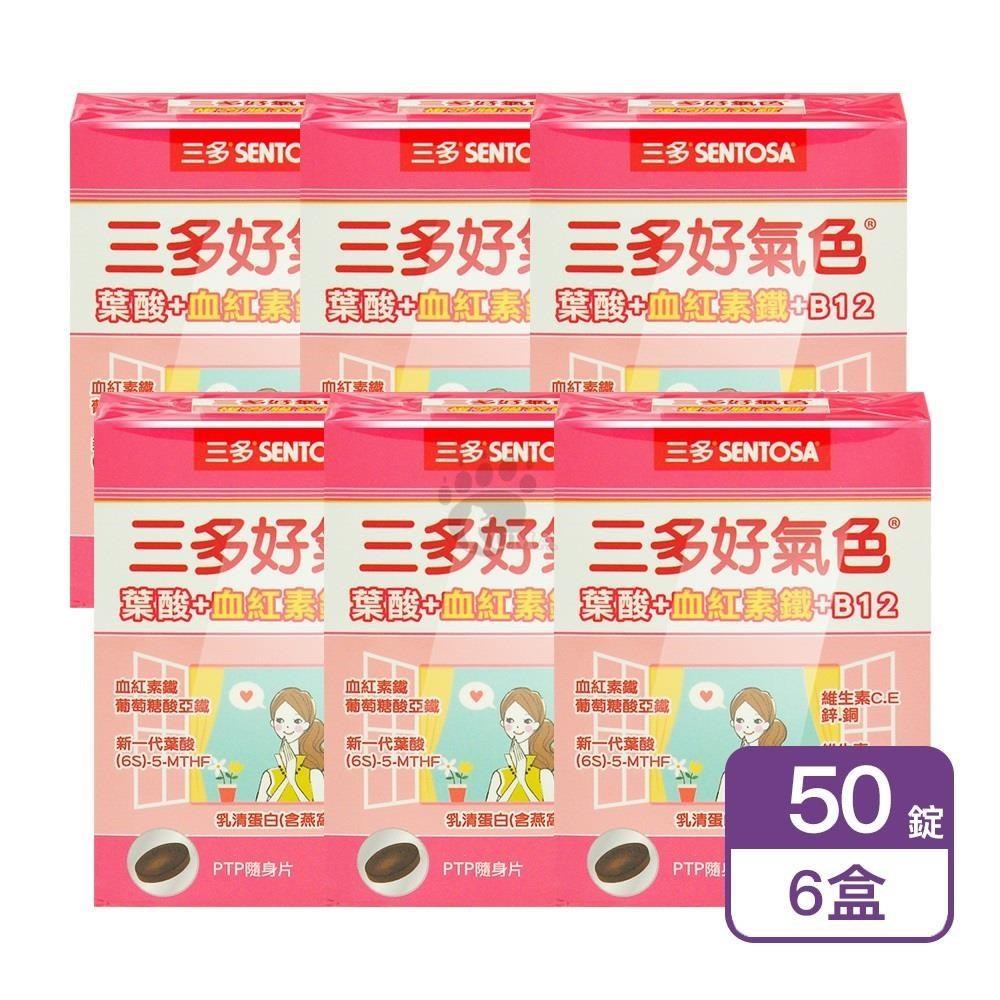 SENTOSA 三多 好氣色複方膜衣錠 50粒/盒 (6盒)