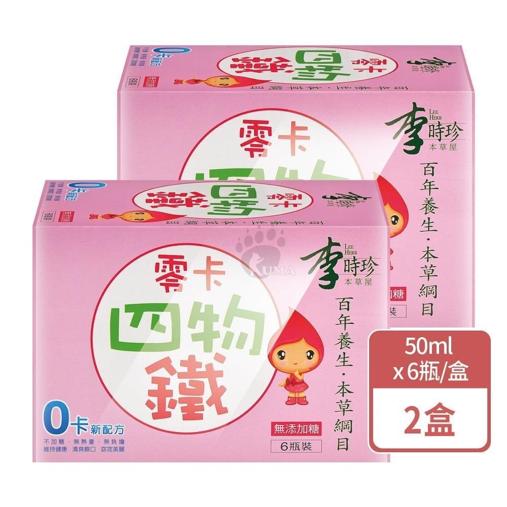 李時珍 零卡四物鐵 50mlx6瓶/盒 (2盒)