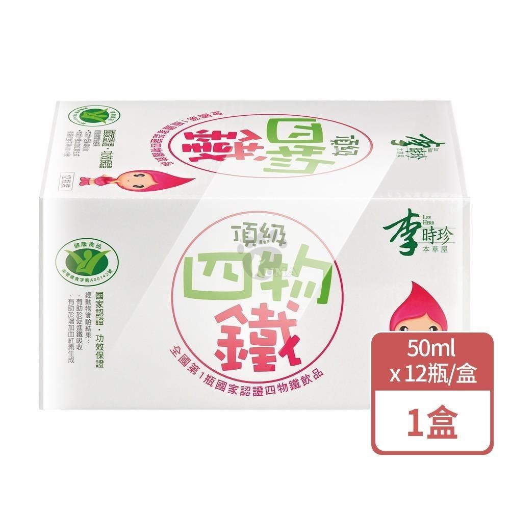 李時珍 頂級四物鐵 50mlx12瓶/盒