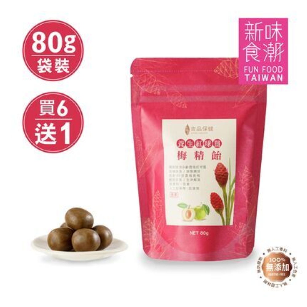 吉品保健 【x永齡農場】養生紅球薑梅精飴80克(袋裝)(買六送一)