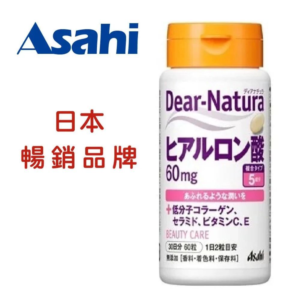 Asahi 朝日 Dear-Natura 玻尿酸 60粒/瓶