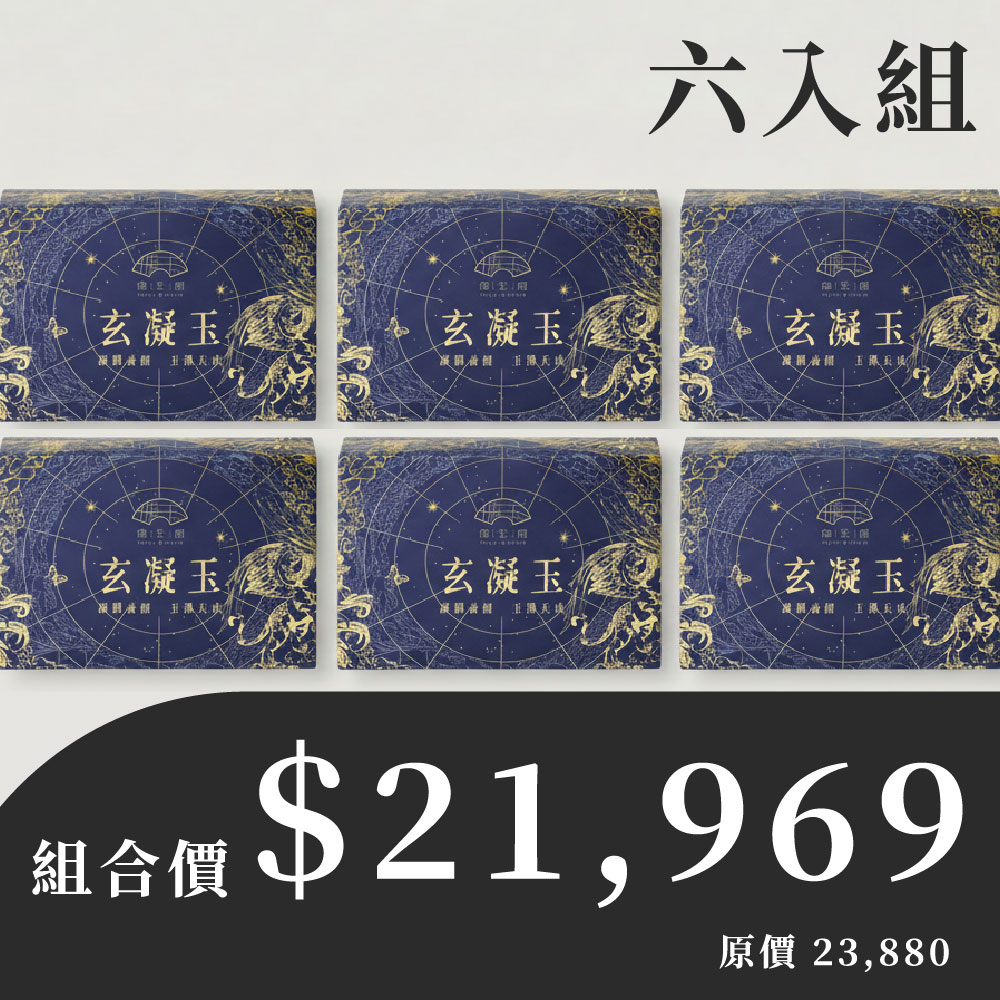 儒玉閣生醫 玄凝玉◇小藍磚 (30包/盒)x6盒