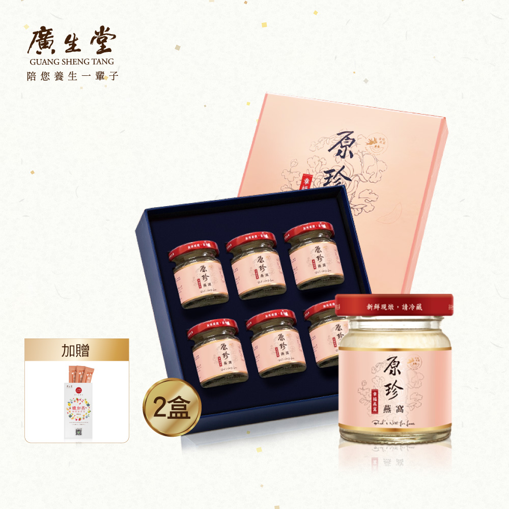 廣生堂 原珍冰糖燕窩飲60mL 6入/盒 買2盒 贈 纖如燕酵素膠原凍3入