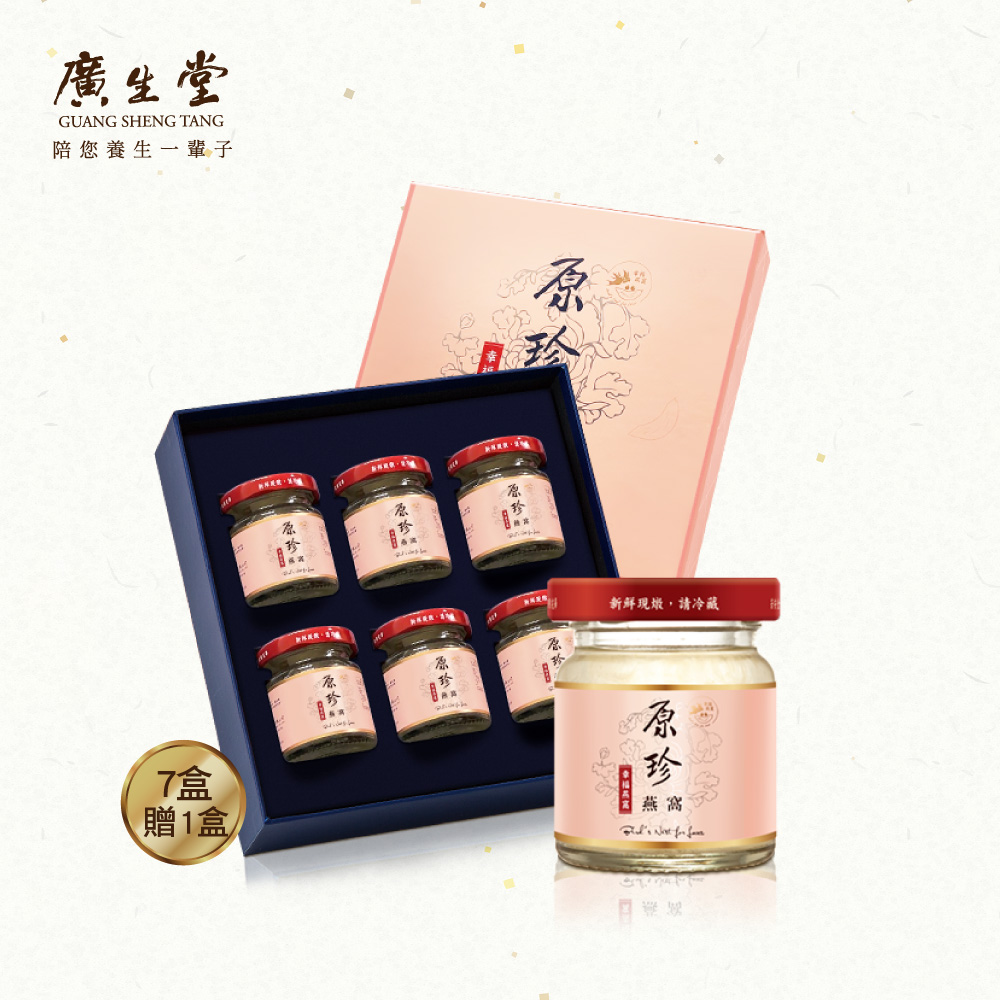 廣生堂 原珍冰糖燕窩飲60mL 6入/盒 買7送1