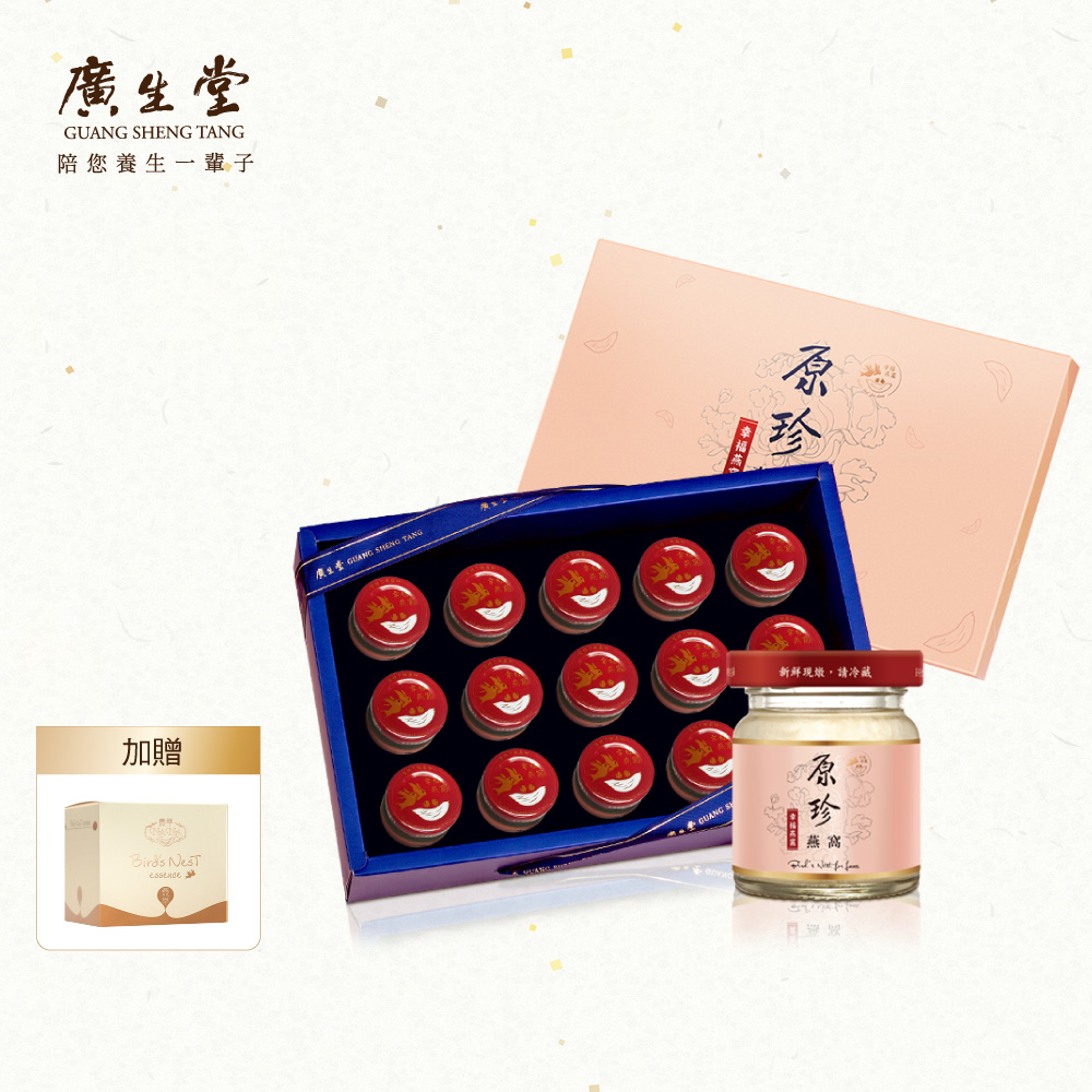 廣生堂 原珍冰糖燕窩飲60mL 15入/盒 贈 NANA燕萃皇家乳清滋潤香皂