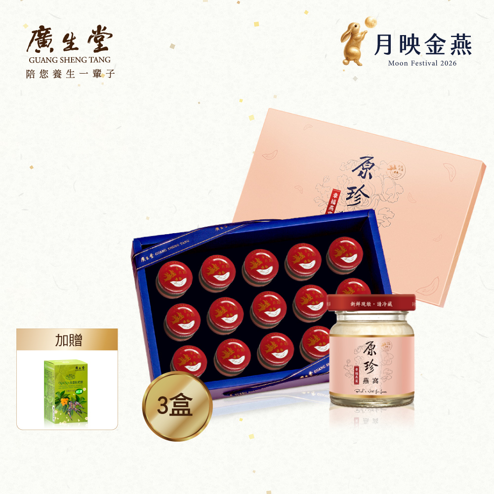 廣生堂 原珍冰糖燕窩飲60mL 15入/盒 買3盒 贈 NANA燕窩枇杷飲隨身包 30入/盒