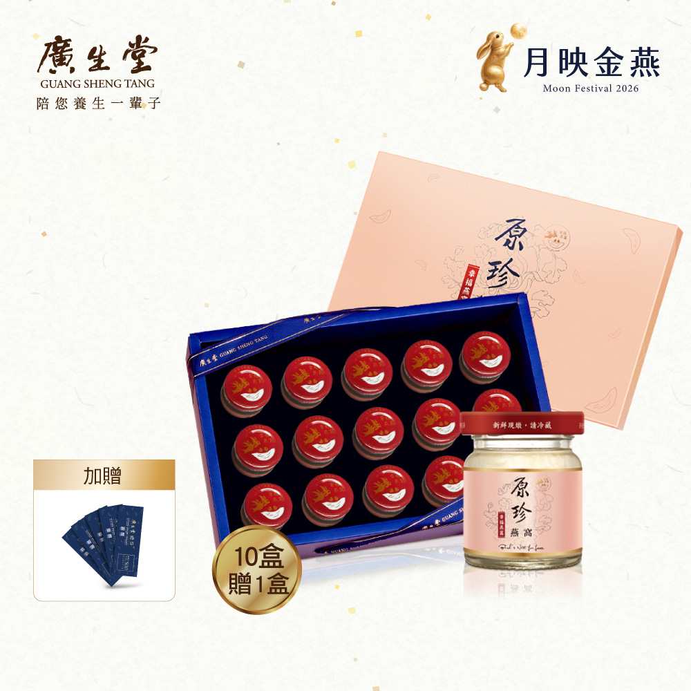 廣生堂 原珍冰糖燕窩飲60mL 15入/盒 買10送1 加贈 現金劵500元