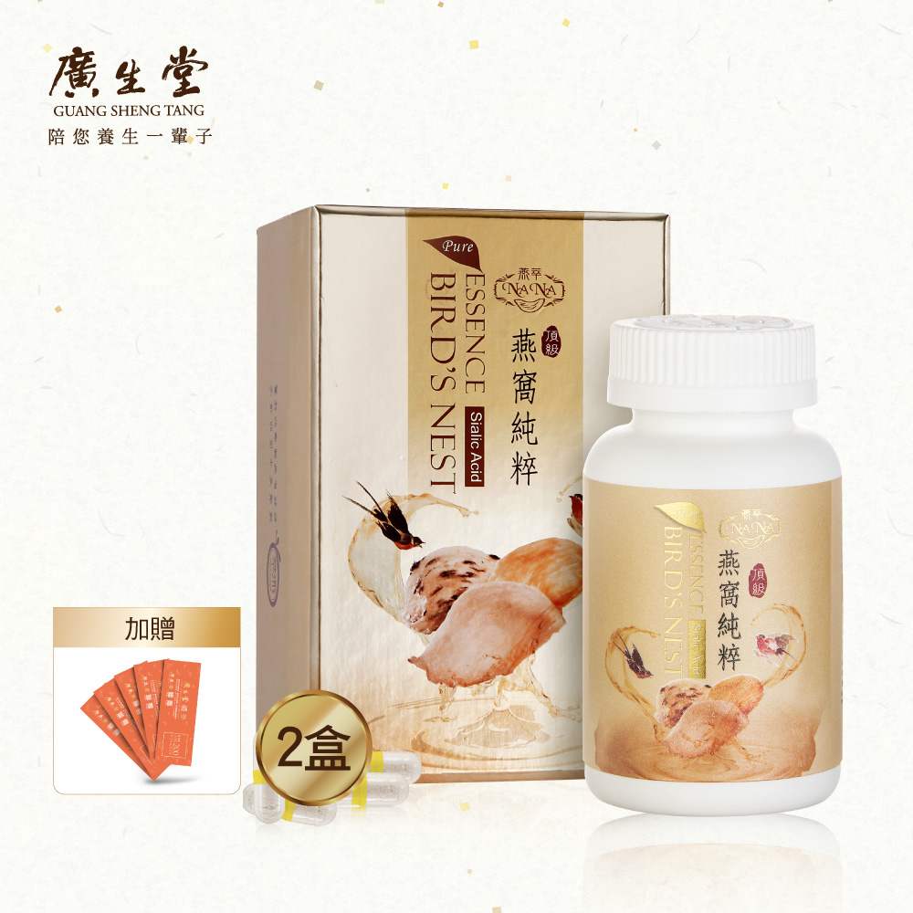 廣生堂 NANA燕萃膠囊8.5% 120顆 2盒 加贈 現金劵200元