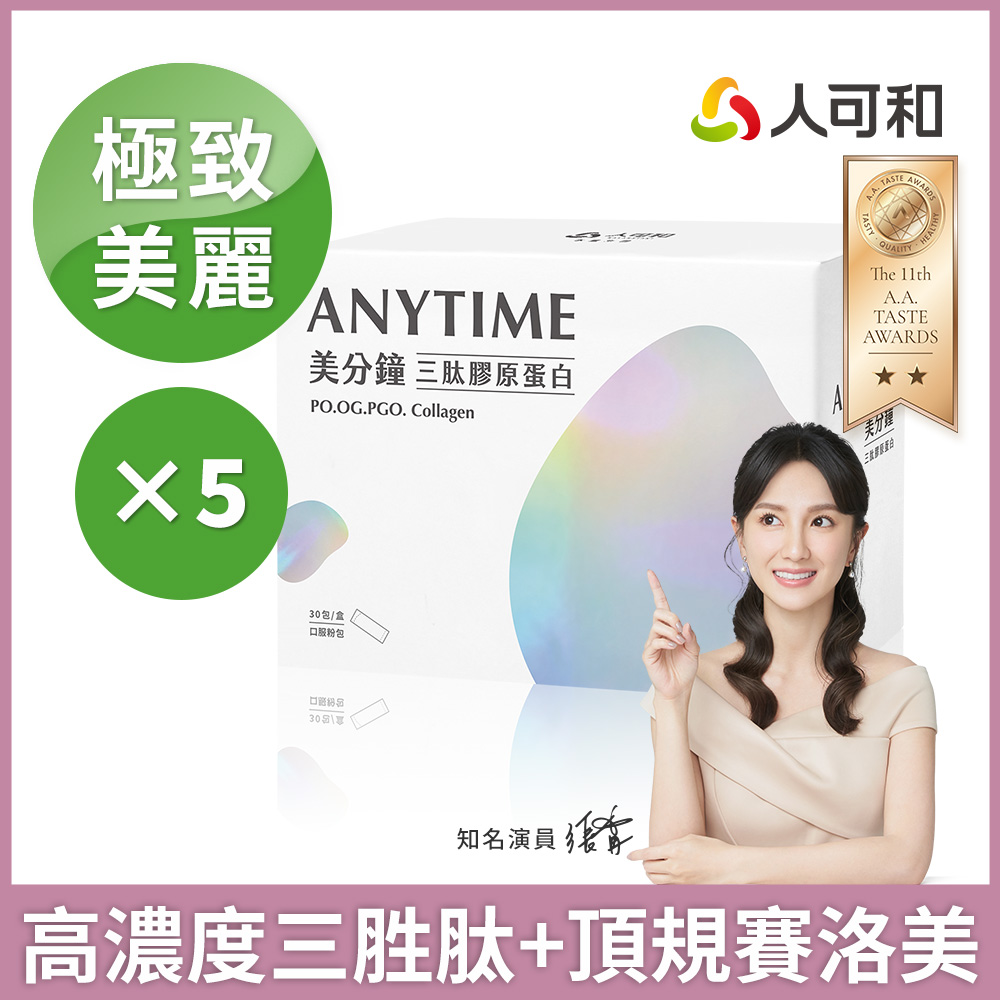 人可和 【美分鐘三肽膠原蛋白】最高濃度三胜肽膠原+頂規賽洛美神經醯胺+天然C+韓國玻尿酸｜永豐集團