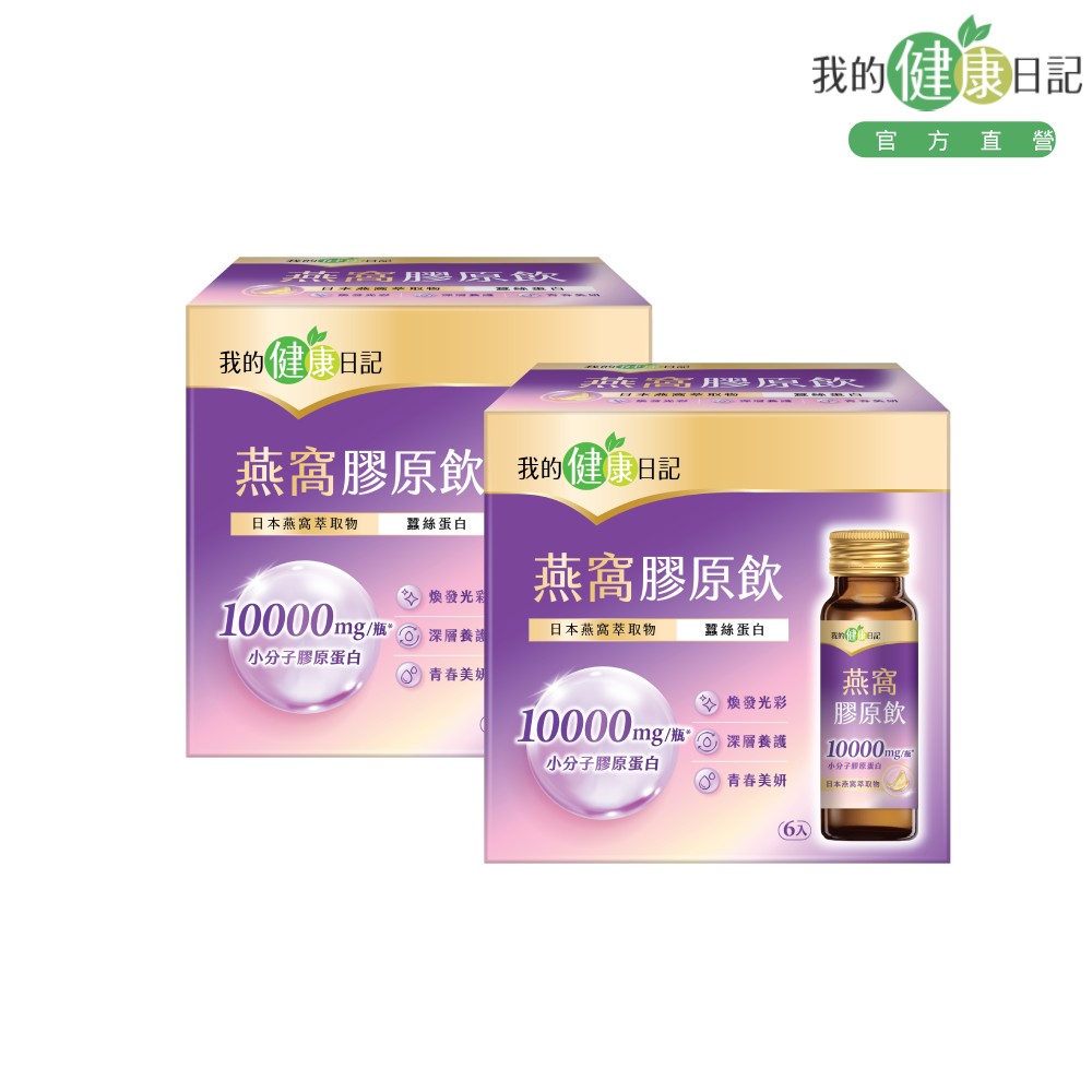 我的健康日記 燕窩精萃膠原飲 (6入/盒) 2入組