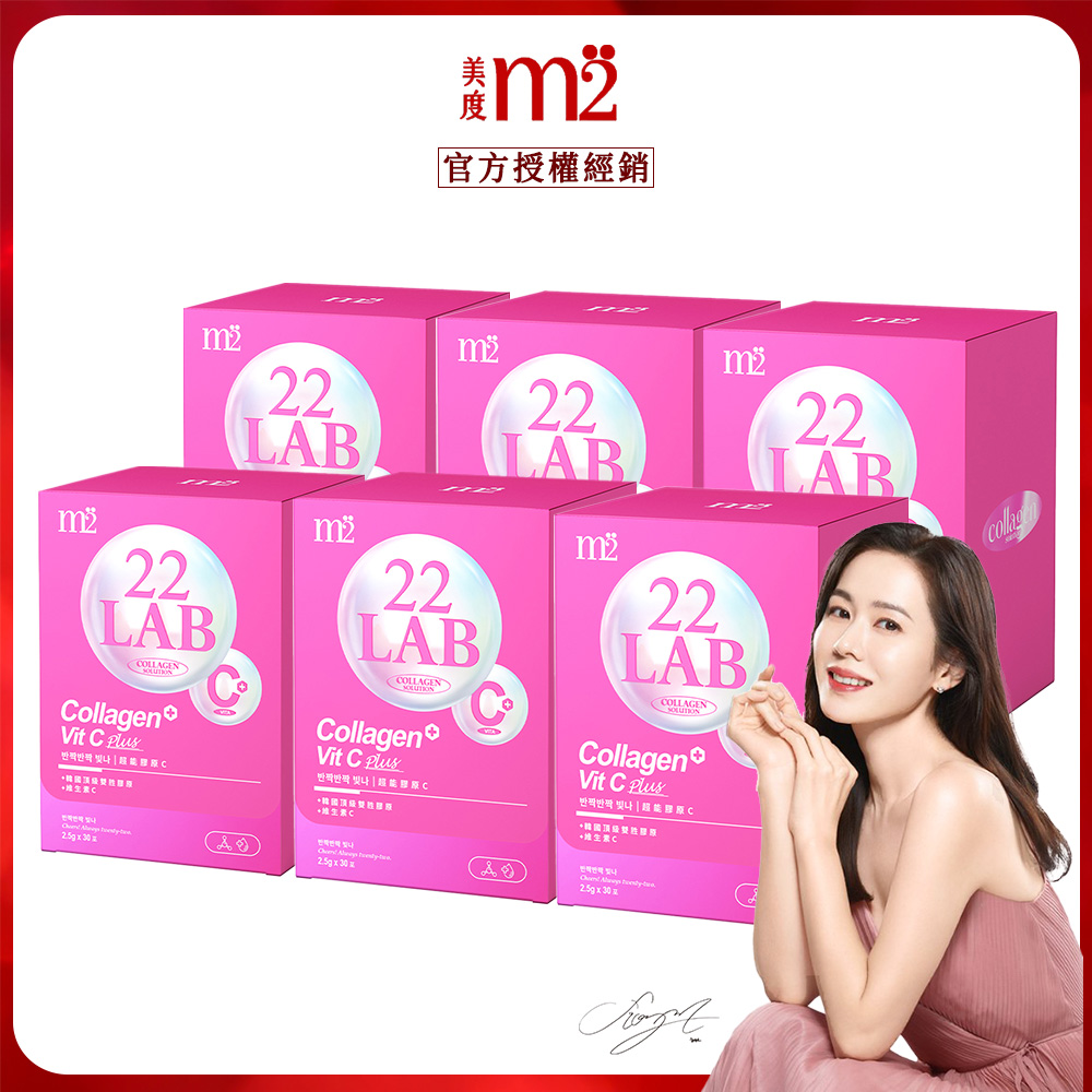 m2 美度 超能膠原C粉 (2.5gx30包/盒) x6盒