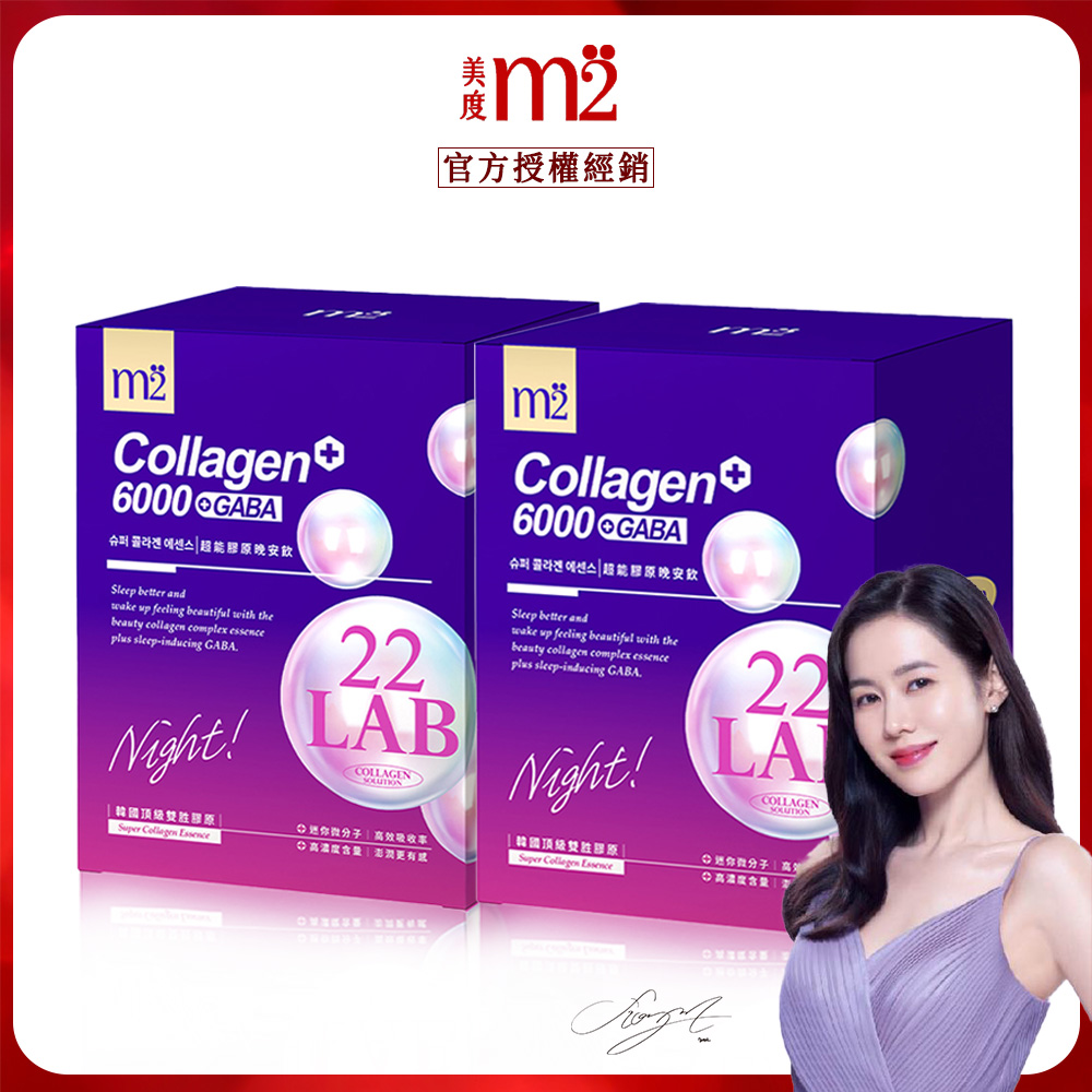 m2 美度 超能膠原晚安飲 (50mlx8包/盒) x2盒