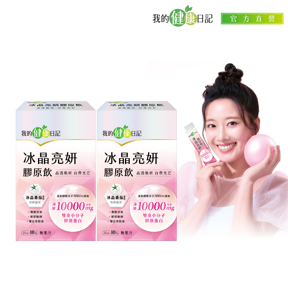 我的健康日記 冰晶亮妍膠原飲 (25ml*10包x2盒)