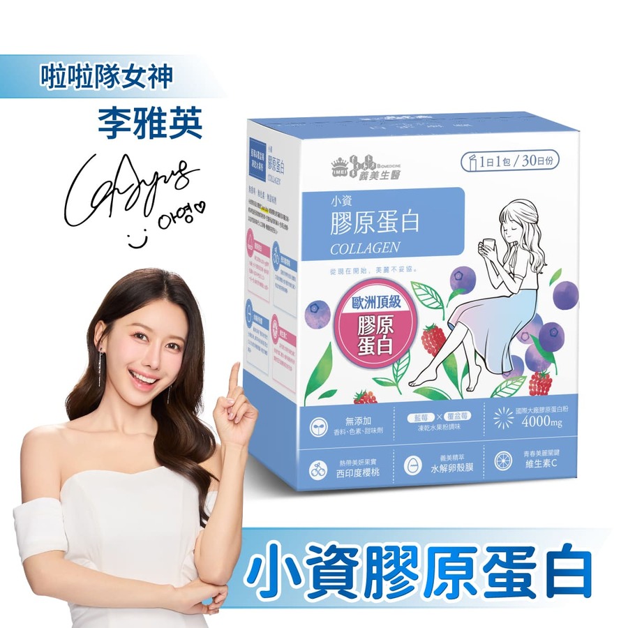 小資膠原蛋白(6.6克*30包/盒)