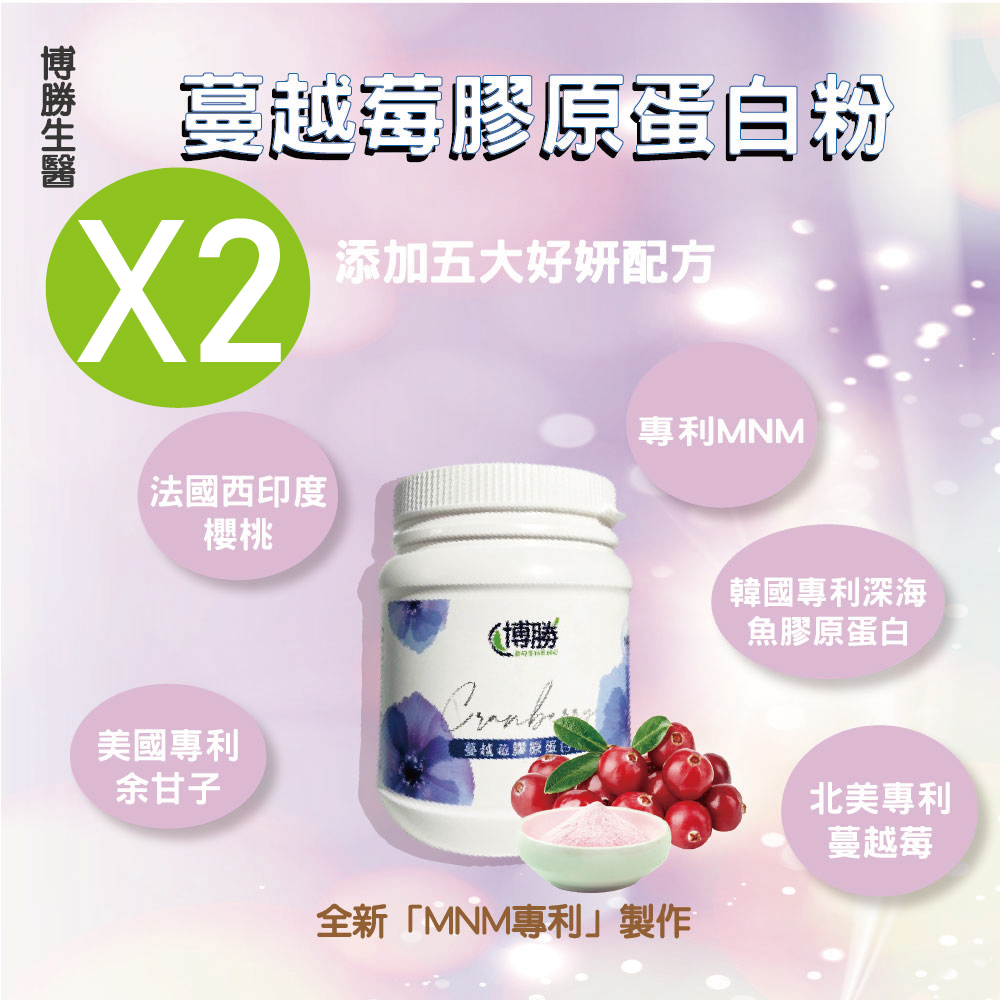 博勝生醫 蔓越莓膠原蛋白粉 200g/罐(2入組)( NMN與膠原蛋白的完美結合)