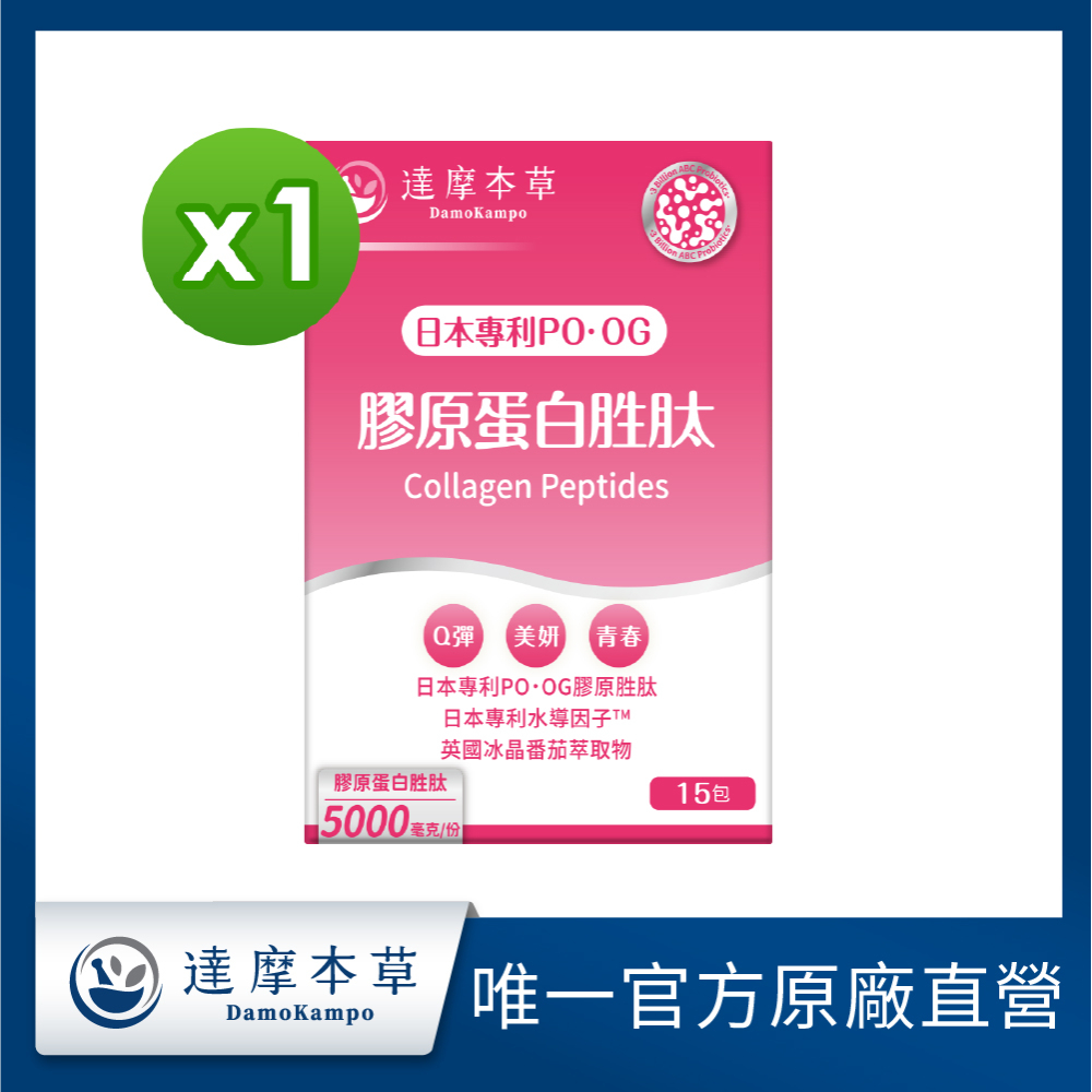 達摩本草 膠原蛋白胜肽 (15包/盒)《煥妍自信裸顏無懼》