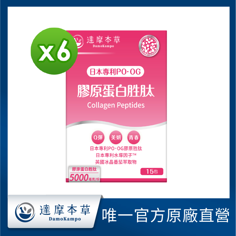 達摩本草 膠原蛋白胜肽 (15包/盒)x6盒《煥妍自信裸顏無懼》