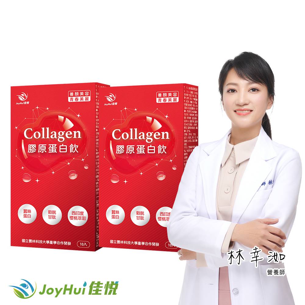 JoyHui 佳悅 膠原蛋白飲 2盒(共20包、韓國膠原蛋白+日本穀胱甘肽+蠶絲蛋白+櫻桃維生素C)