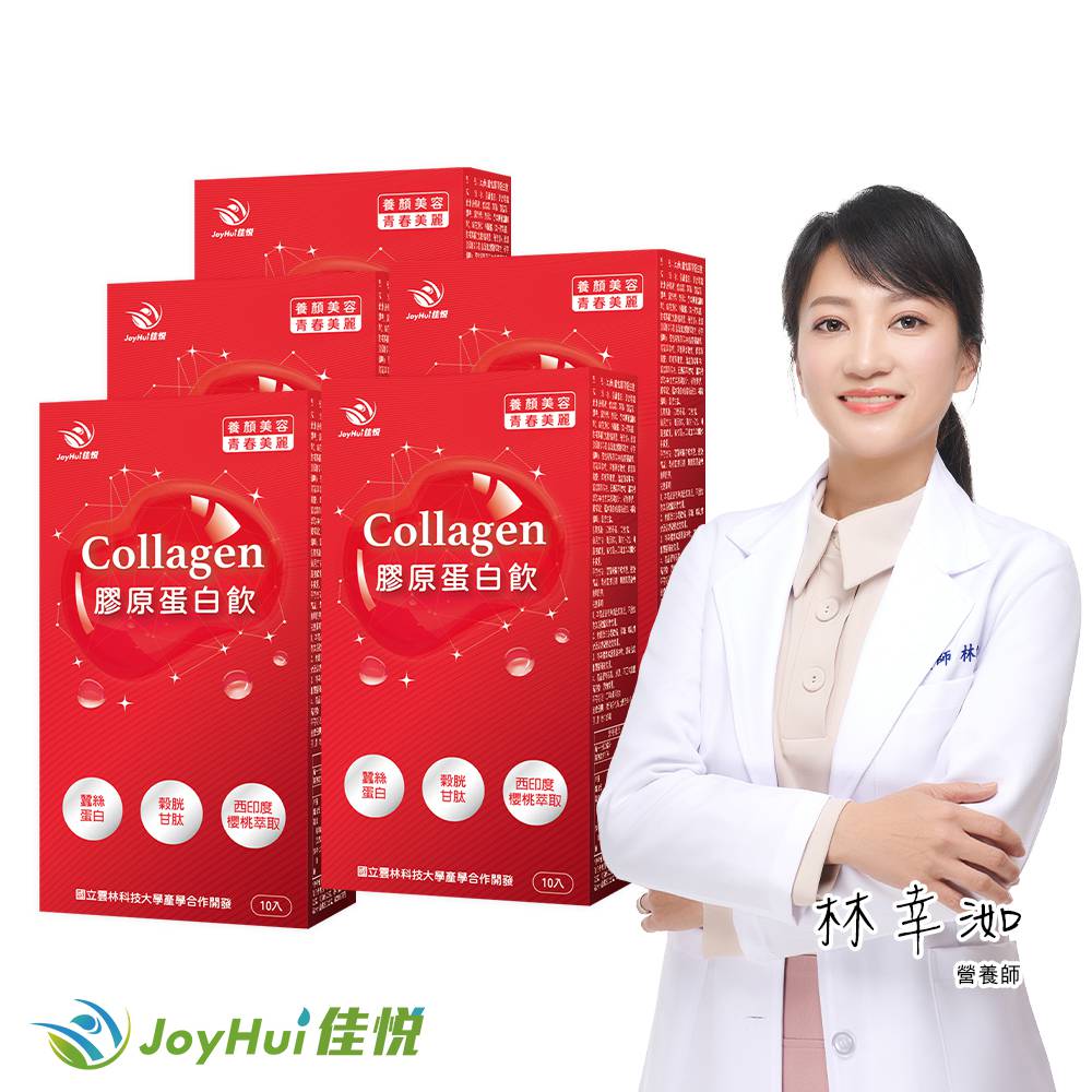 JoyHui 佳悅 膠原蛋白飲 5盒(共50包、韓國膠原蛋白+日本穀胱甘肽+蠶絲蛋白+櫻桃維生素C)