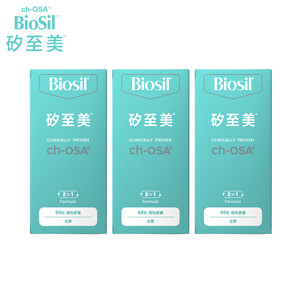 BioSil 矽至美 膠原蛋白膠囊x3瓶 比利時原裝進口(60粒/瓶/素食/威品嚴選/台灣總代理)