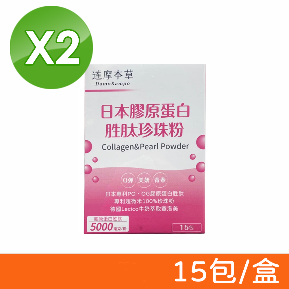 日本膠原蛋白胜肽珍珠粉 15包/盒X2