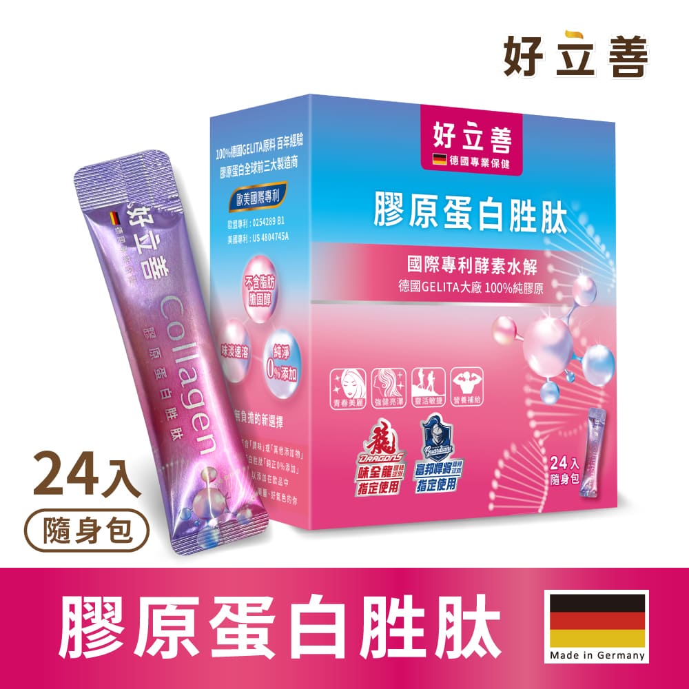 膠原蛋白胜肽隨身包24入(德國進口 100%純膠原.優蛋白.味淡速溶.德國Gelita大廠.專利酵素水解.小分子)
